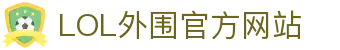 2025英雄联盟msi赛程表-LOL外围官方网站-季中冠军赛竞猜